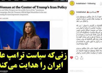 زنی که سیاست ترامپ علیه ایران را هدایت می کند، عکس