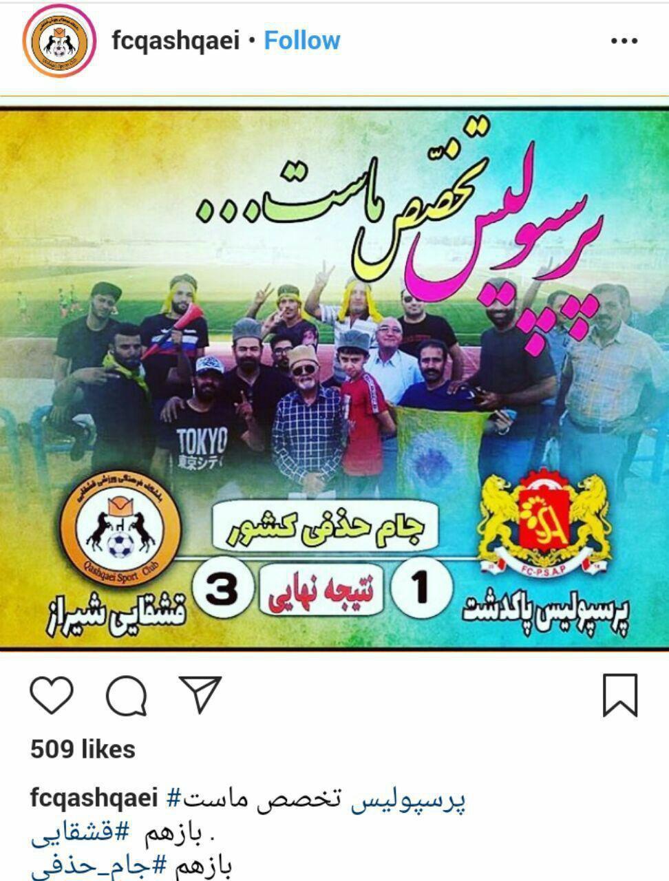 تصویر، قشقایی شیراز: پرسپولیس تخصص ماست! تصویر، قشقایی شیراز: پرسپولیس تخصص ماست!