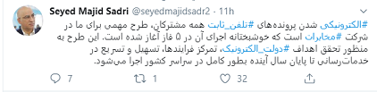 الکترونیکی شدن پرونده تلفن ثابت در 5 فاز آغاز شد الکترونیکی شدن پرونده تلفن ثابت در 5 فاز شروع شد