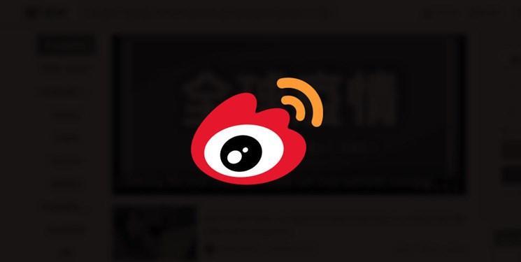 هکرها اطلاعات 538 میلیون کاربر ویبو را فروختند